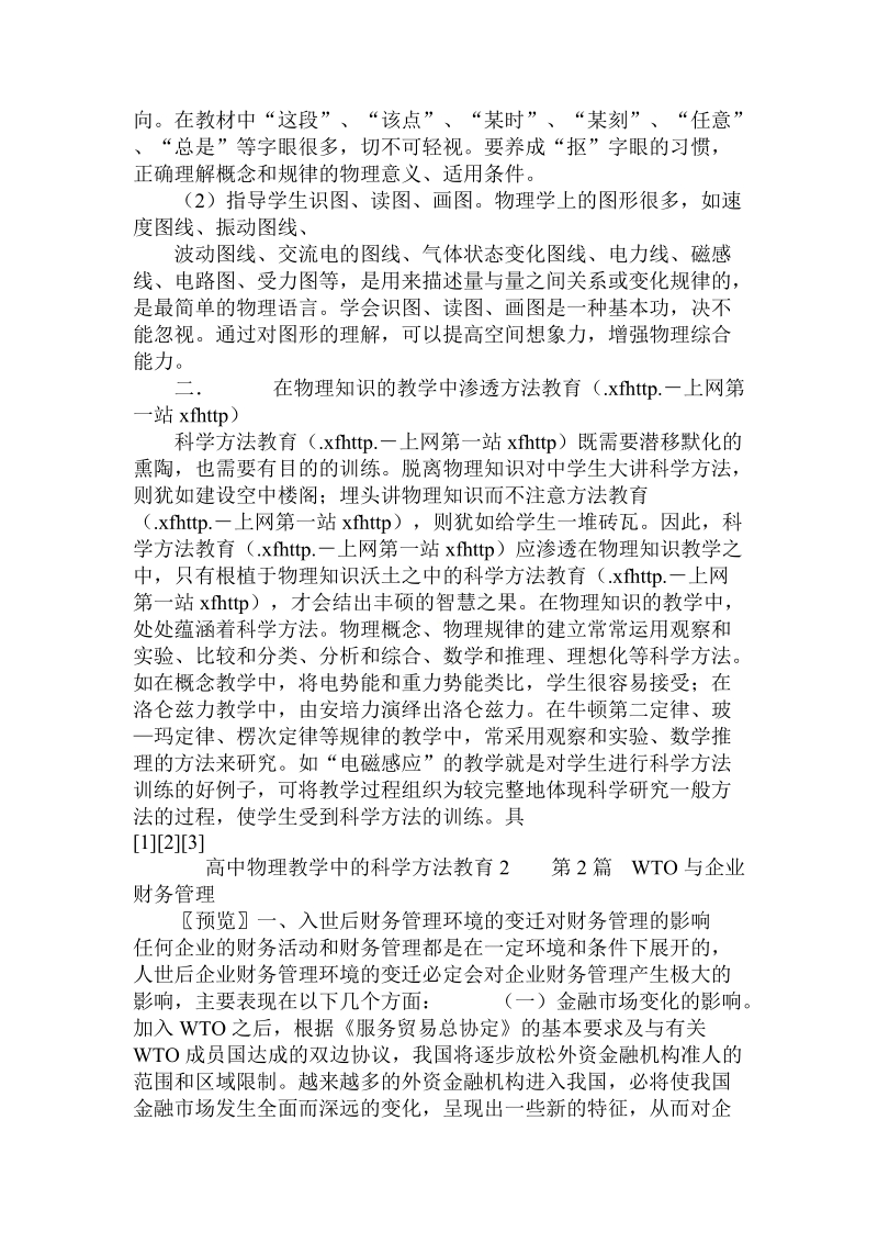 高中物理教学中的科学方法教育 .doc.doc_第2页