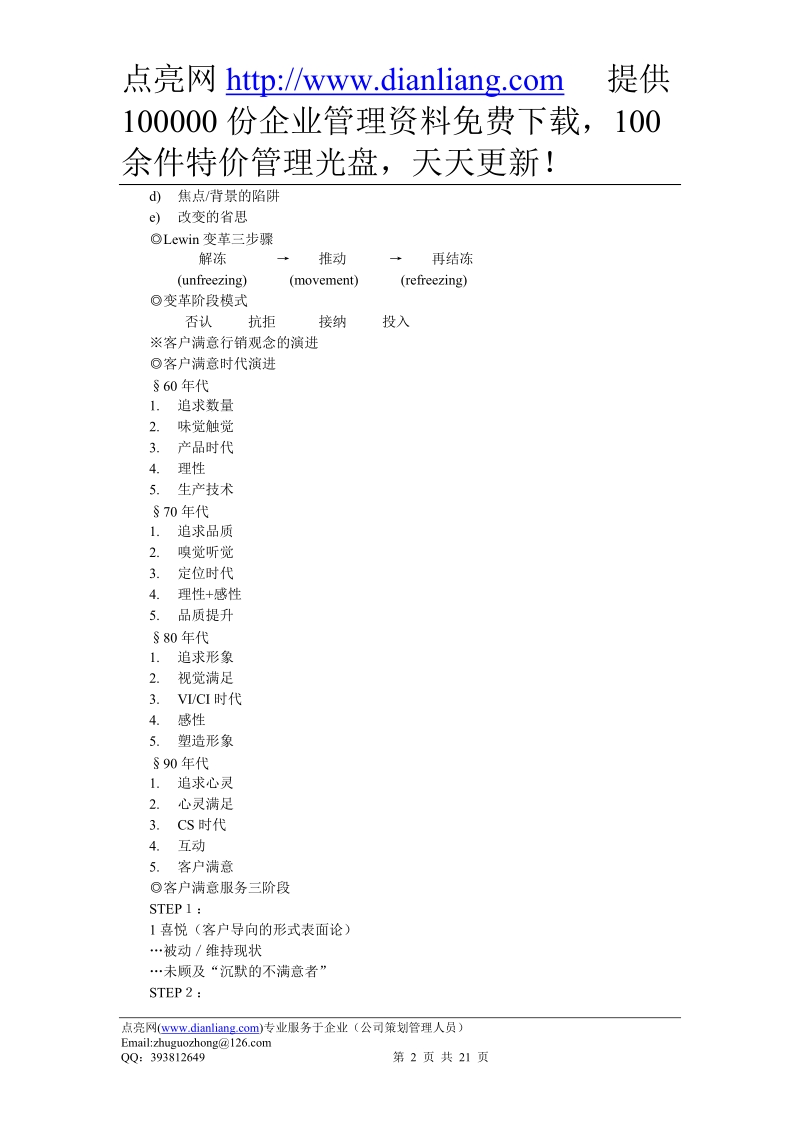 顾客满意度内部培训教材.doc_第2页