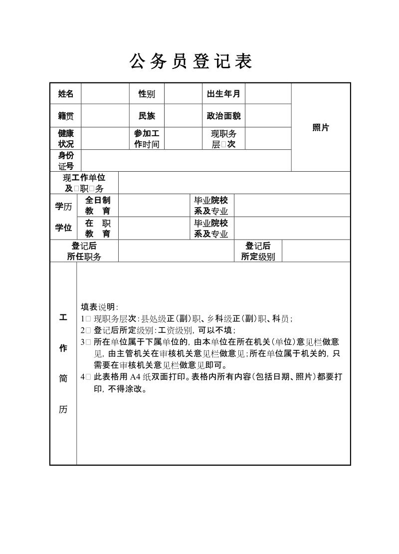 公务员登记表.doc_第1页