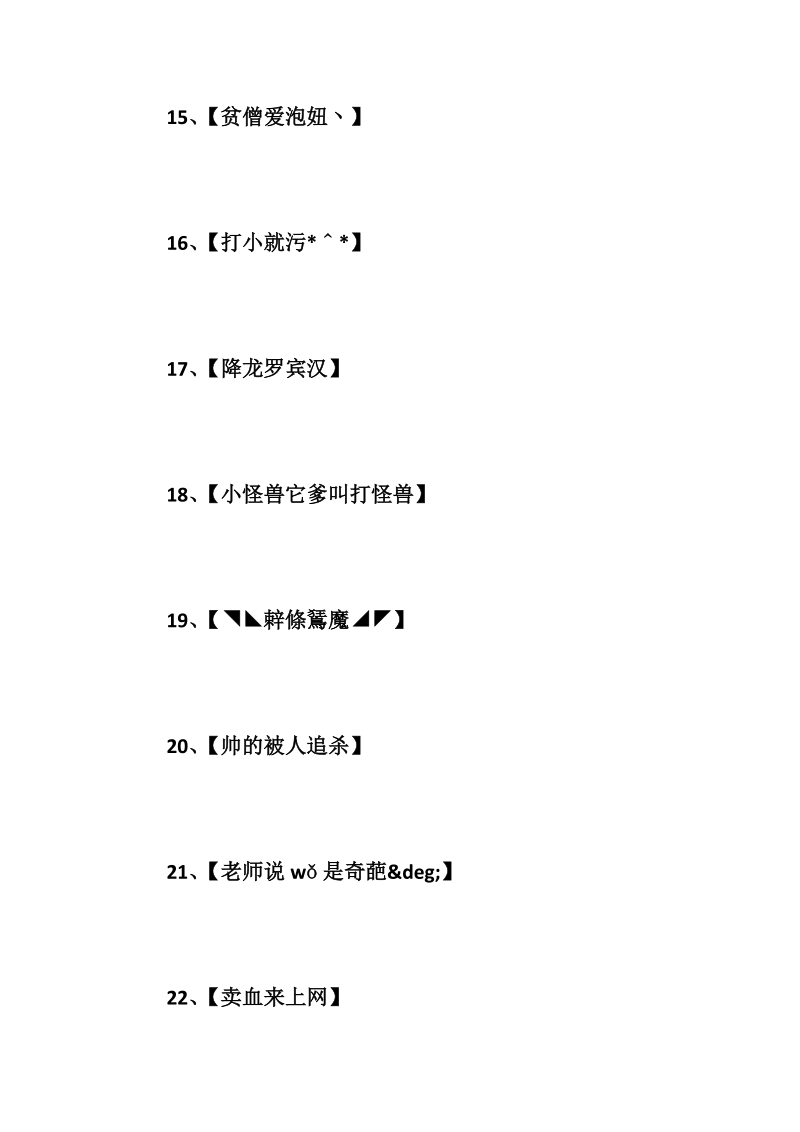 搞笑游戏名字500个.doc_第3页