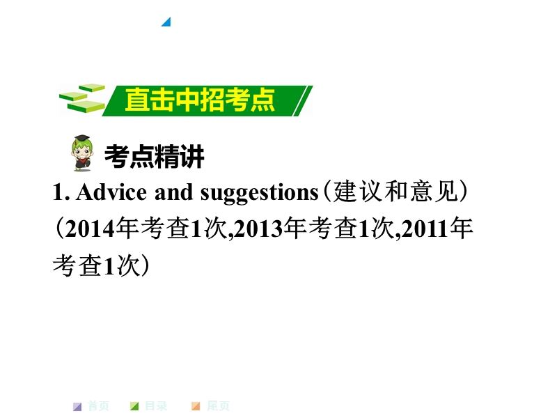 2016河南人教版英语课件第二部分-语法专题突破专题十四-情景交际.ppt.ppt_第2页