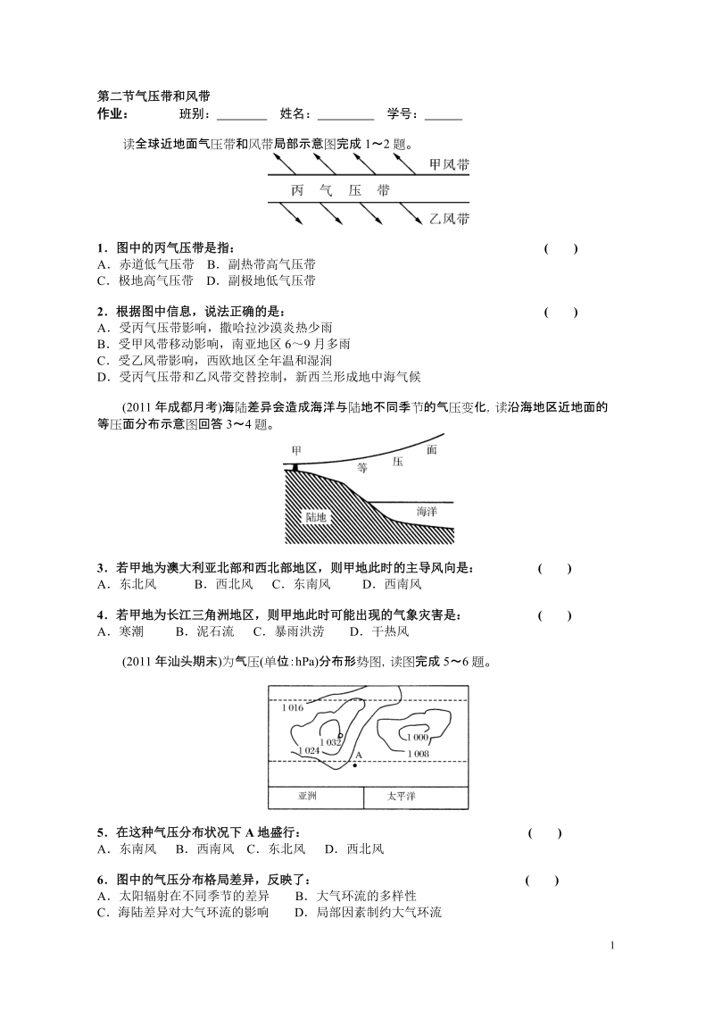 高二地理内容整理结合高考总复习.doc_第1页