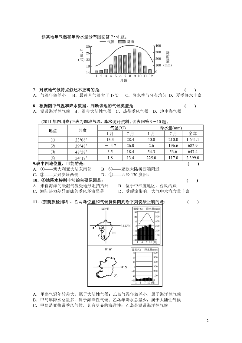 高二地理内容整理结合高考总复习.doc_第2页