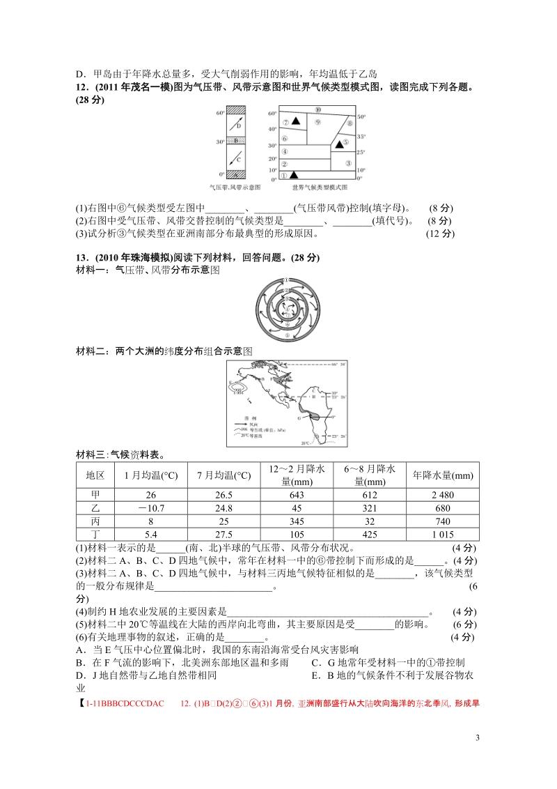 高二地理内容整理结合高考总复习.doc_第3页