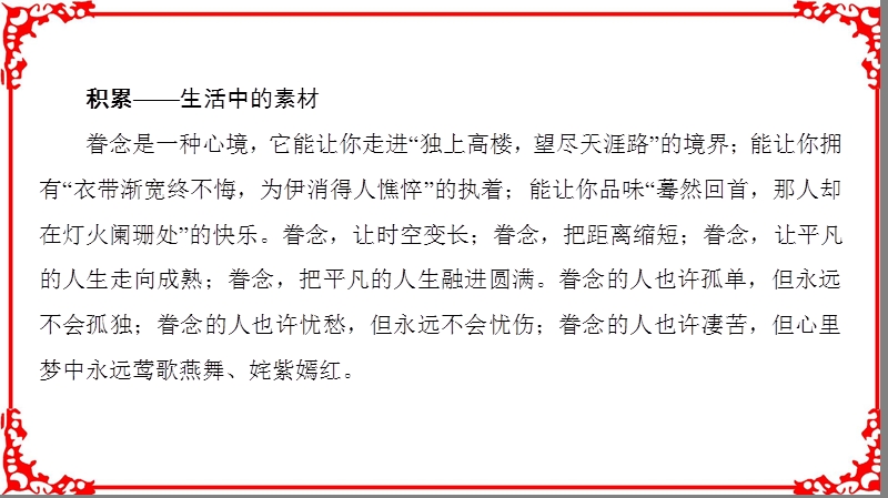 课堂新坐标16-17学年语文·选修中国古代诗歌散文欣赏(人教版)第二单元置身诗境缘景明情10菩 萨蛮(其二).ppt_第3页