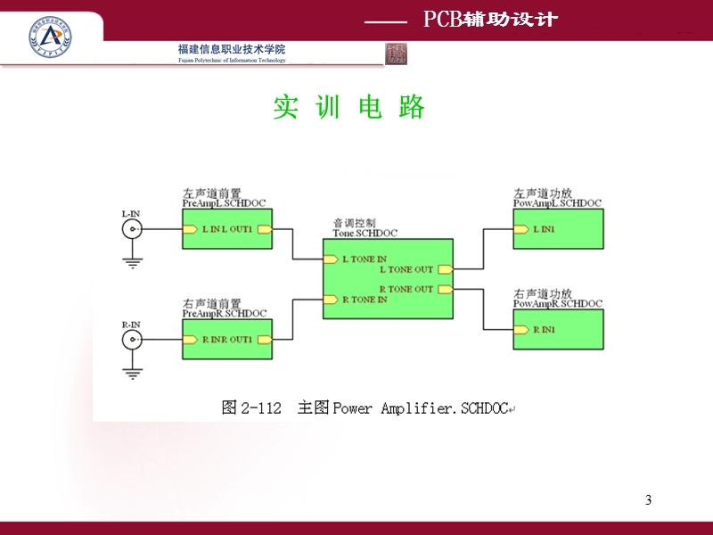 第7讲-绘制功放层次电路(实训).ppt_第3页