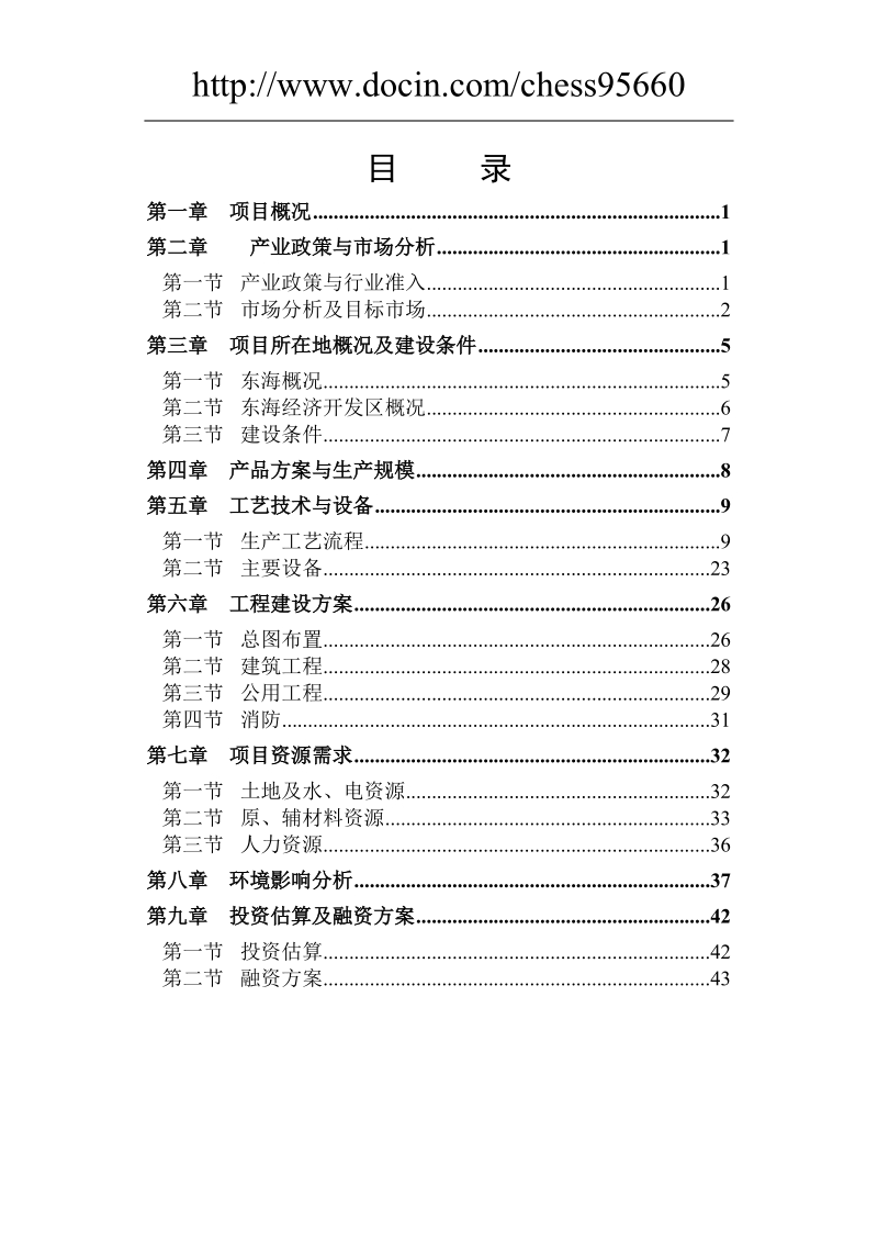 高密度印刷电路板项目可行性研究报告.doc_第2页