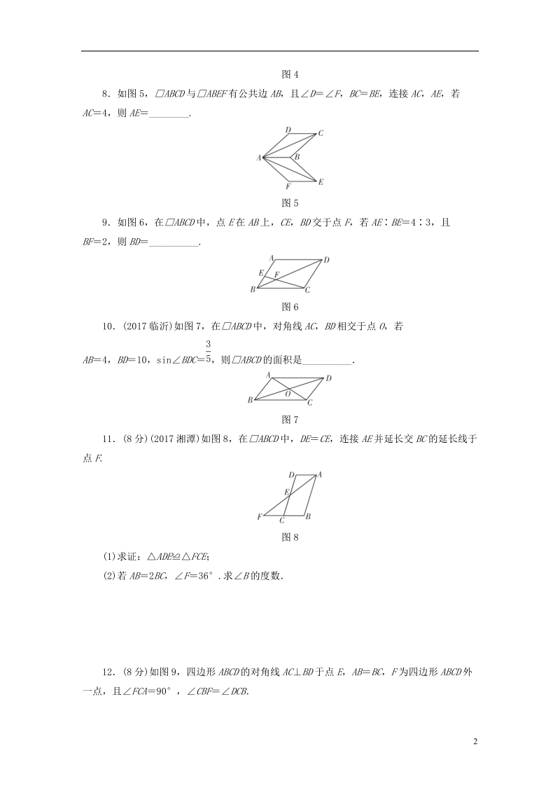 江西省2018年中考数学总复习第1部分基础过关第五单元平行四边形课时20平行四边形与多边形作业.doc_第2页