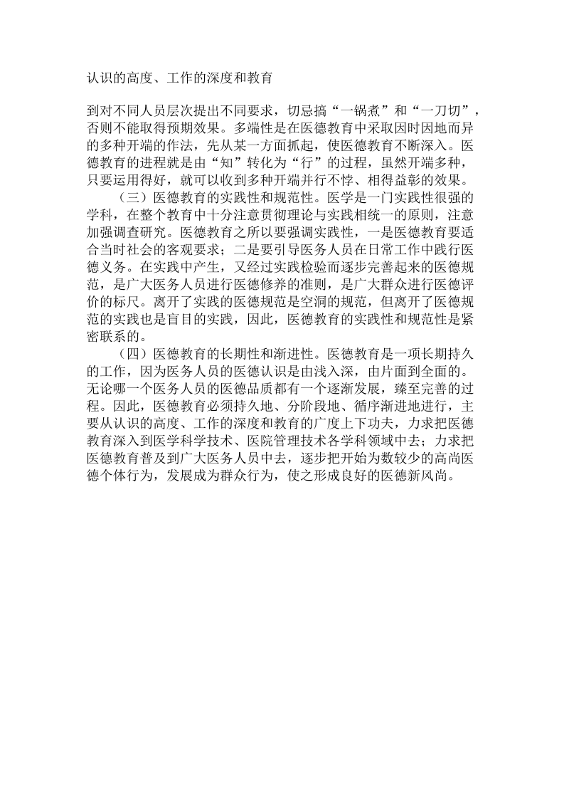 分析新形势下如何加强医德教育论文.doc.doc_第3页