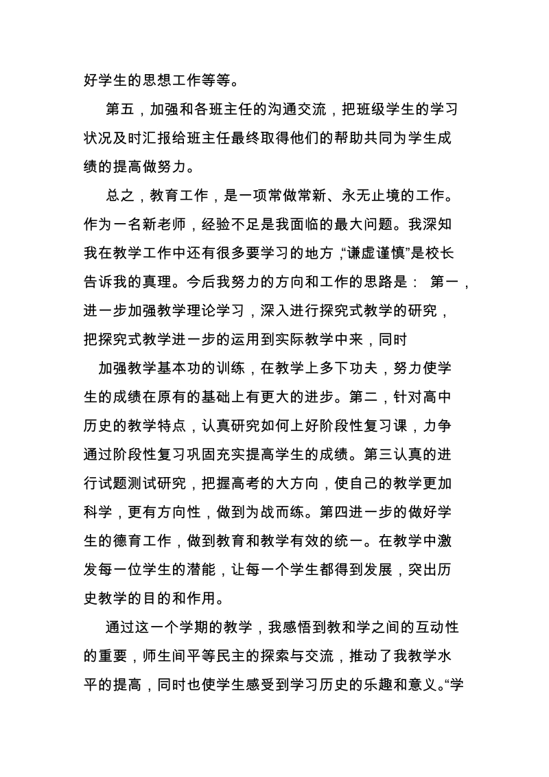 高中历史教师个人工作总结.doc_第3页