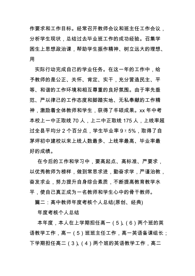 高中教师三年工作总结.doc_第3页