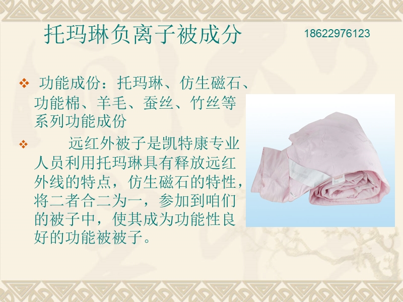 负离子被厂家.ppt_第2页