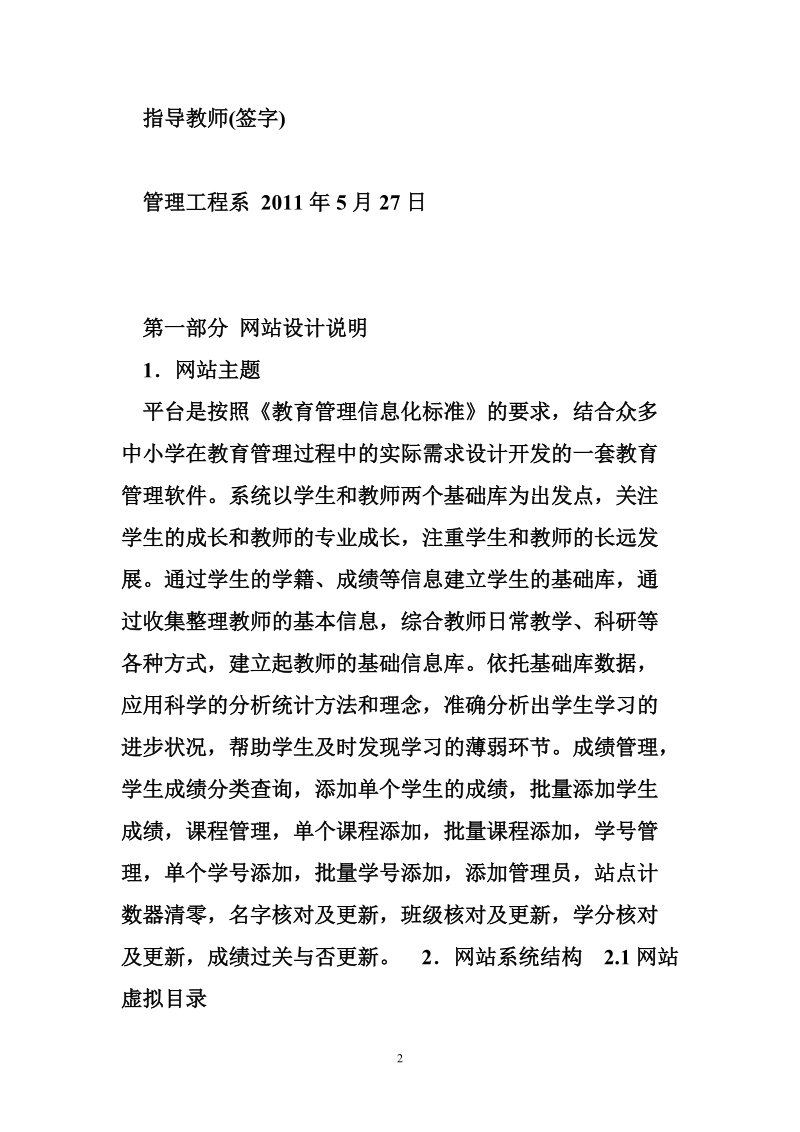 概要设计说明书示例 6说明书示例.doc_第2页