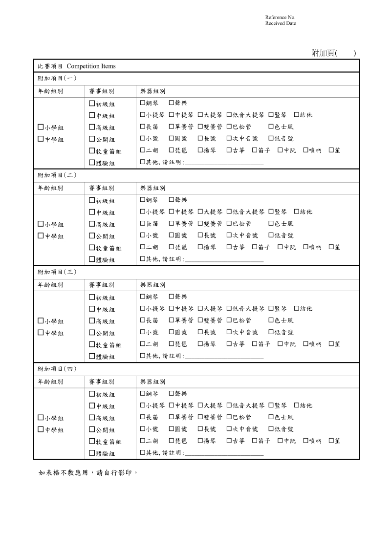 个人独奏项目报 名表.doc_第2页