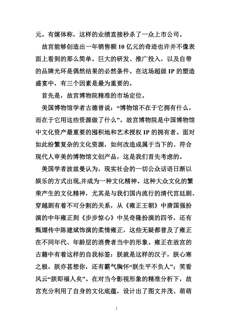 故宫博物院：超级ip的跨界塑造.doc_第2页