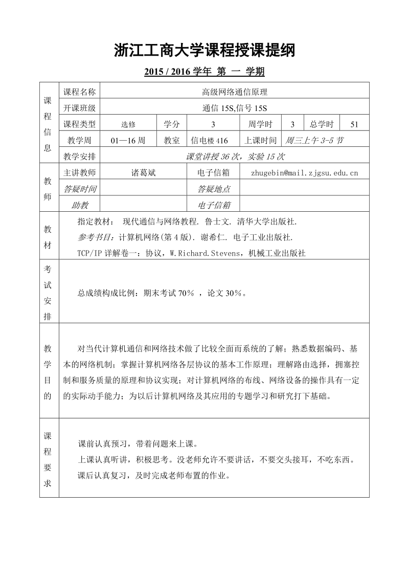 高级网络通信原理.doc_第1页