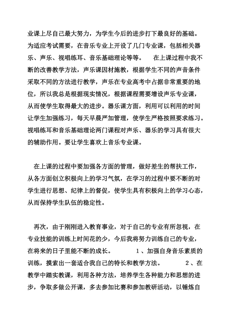 高中音乐教学总结.doc_第2页