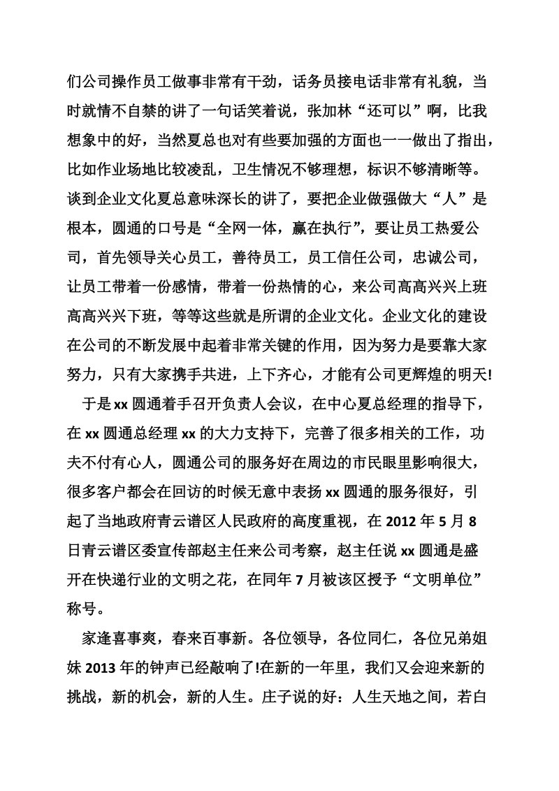 公司调度总结会发言稿.doc_第2页