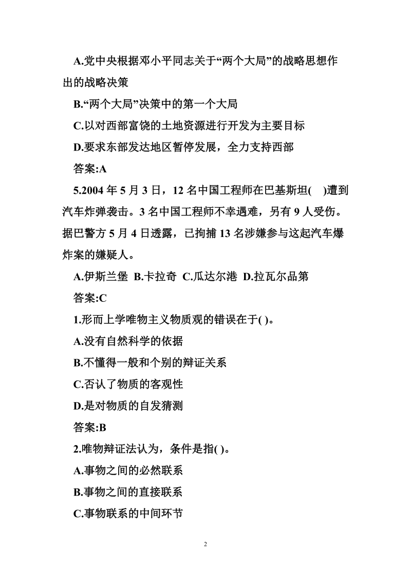 公共基础知识——政 治常识习题(带答案).doc_第2页