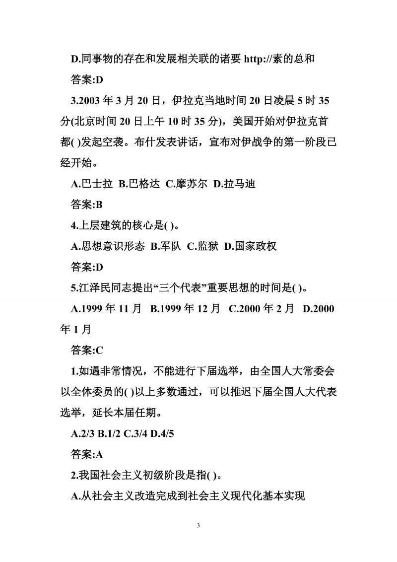 公共基础知识——政 治常识习题(带答案).doc_第3页