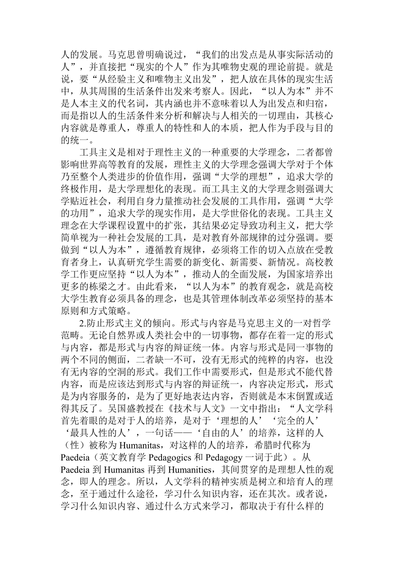 分析对高校公选课教学管理的哲学反思论文.doc.doc_第3页