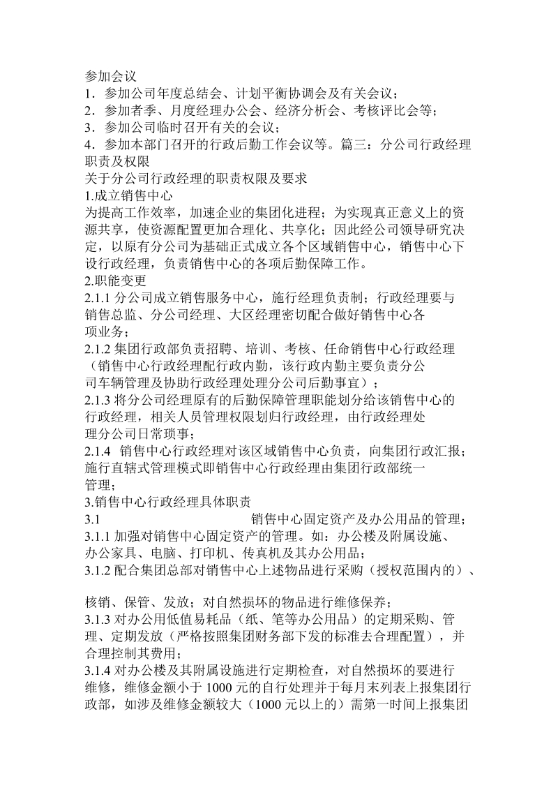 公司行政经理职责.doc.doc_第2页