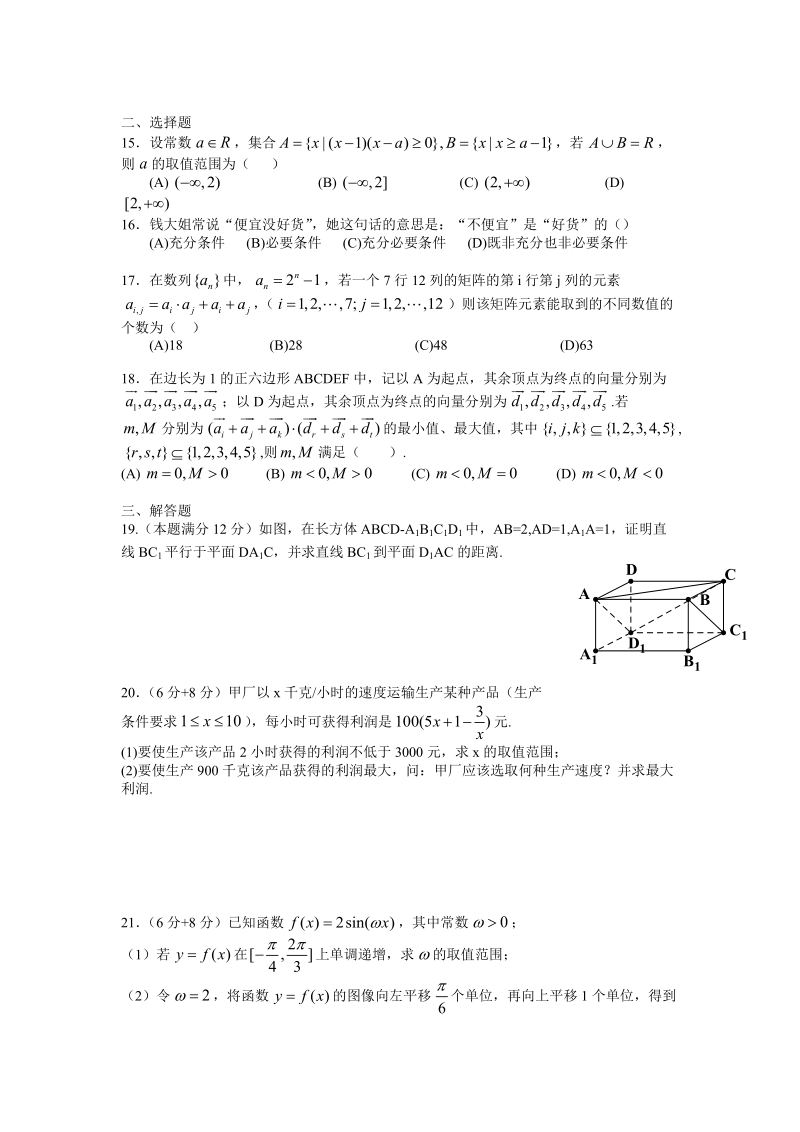 2013年普通高等学校招生全国统一考试（上海卷）.doc_第2页