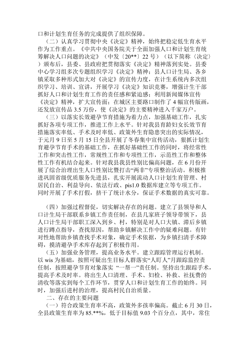 副县长在全县人口形势分析工作会上的讲话.doc.doc_第2页