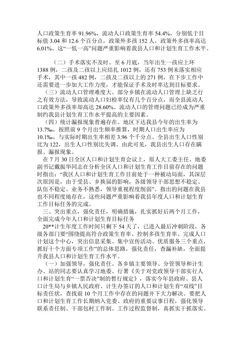 副县长在全县人口形势分析工作会上的讲话.doc.doc_第3页