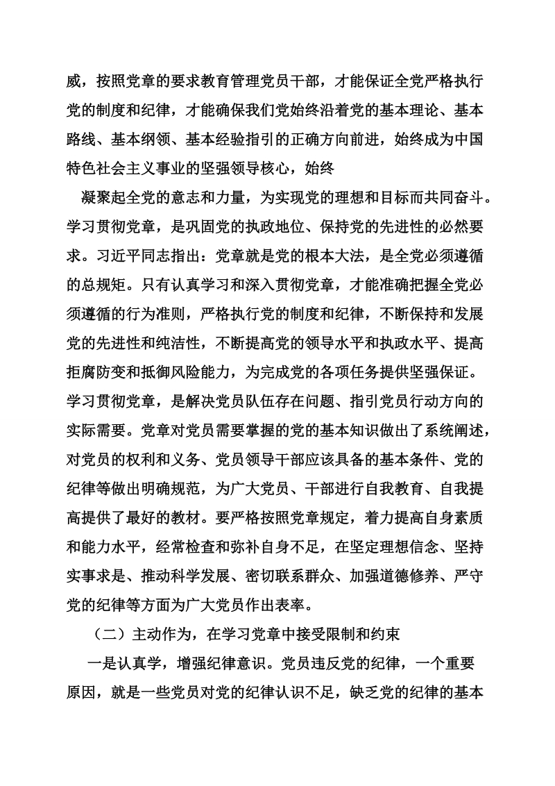 公司两学一做专题党课讲稿.doc_第2页