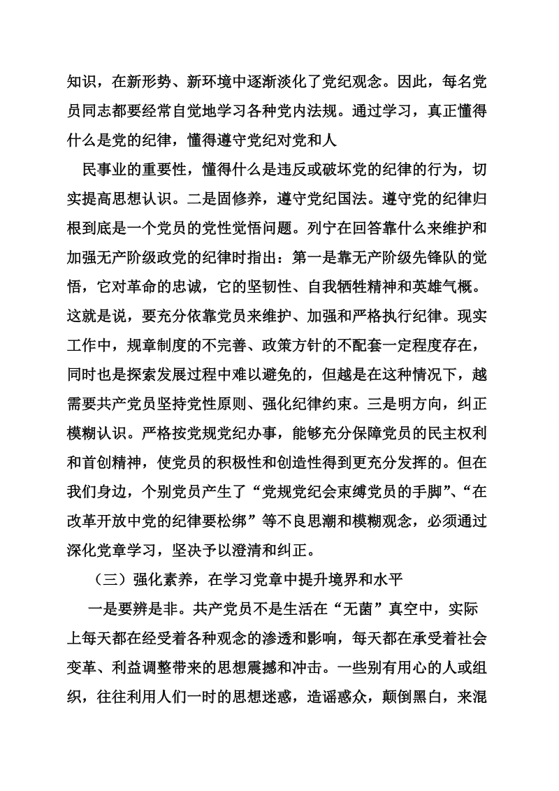 公司两学一做专题党课讲稿.doc_第3页