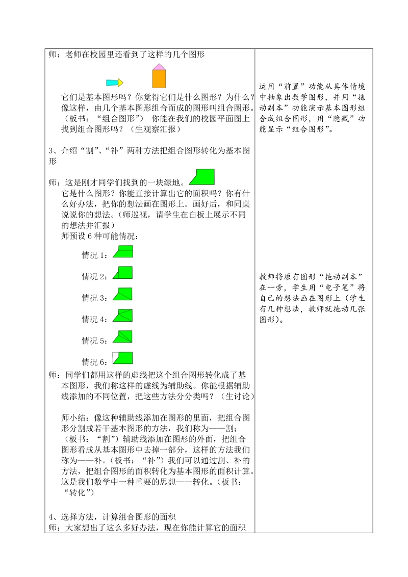 校园的绿化面积教学设计.doc_第2页