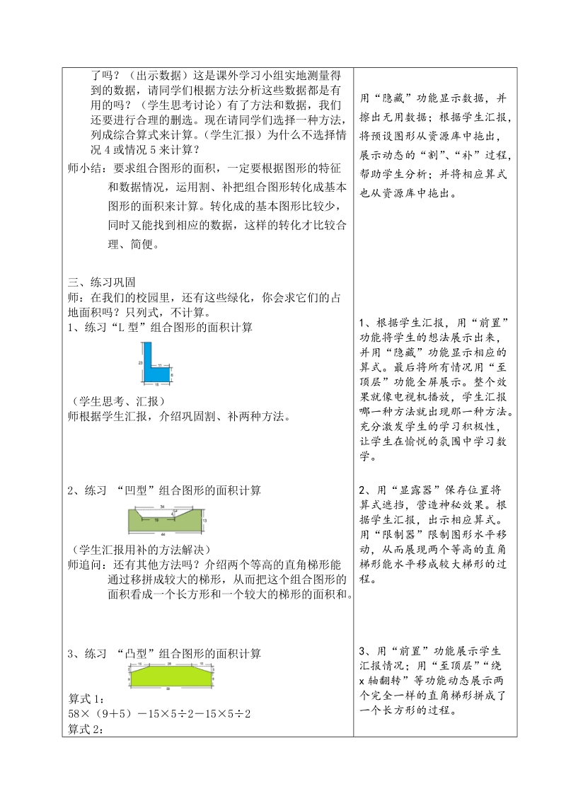 校园的绿化面积教学设计.doc_第3页