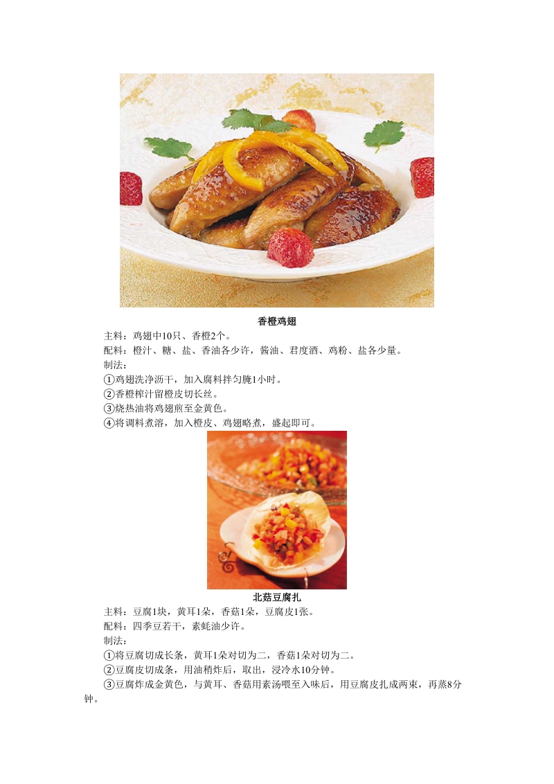 7道美味减肥食谱 吃着瘦更过瘾（精编）.doc_第3页