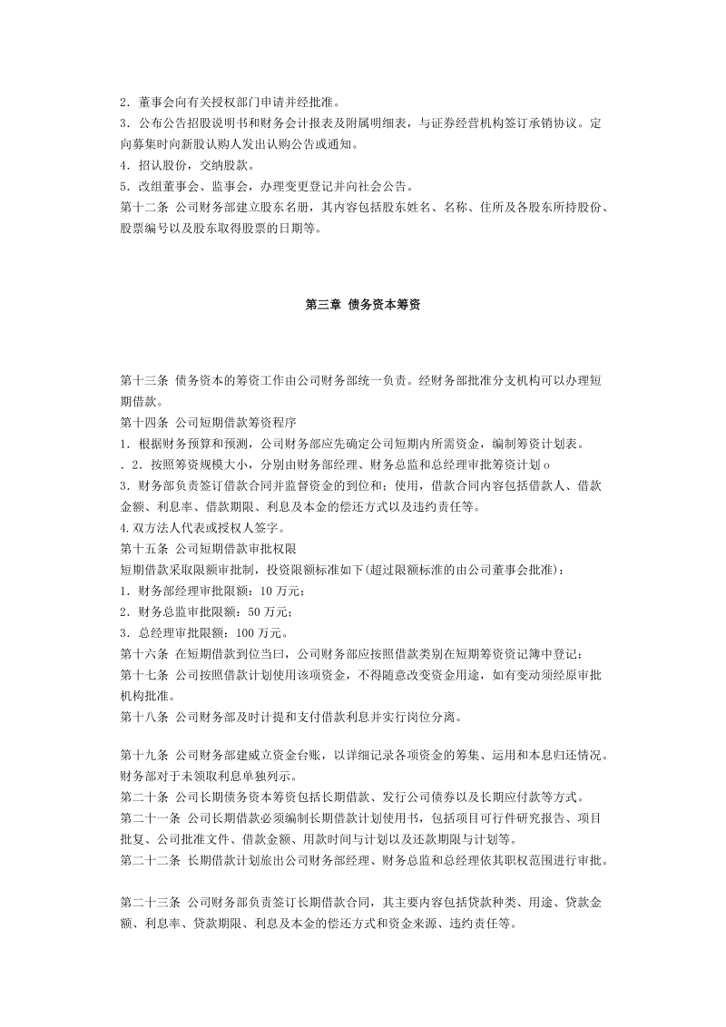 公司筹资管理制度.doc_第2页