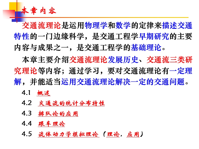 第4章：交通流理论1.ppt_第3页