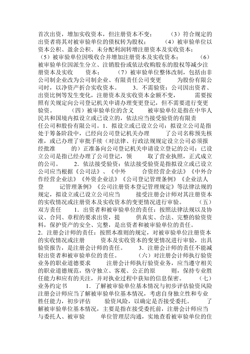 公司验资报告是 什 么.doc.doc_第3页