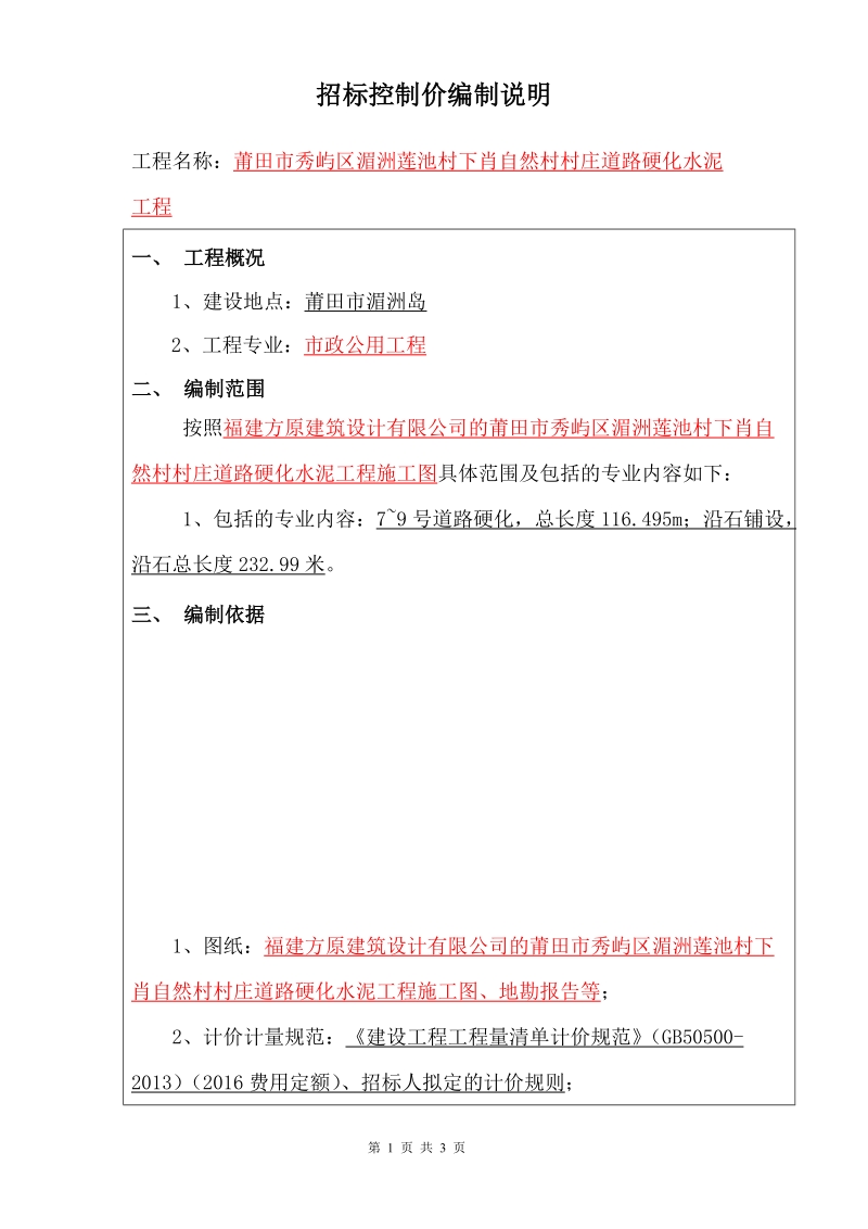 福建电力调度通信中心 - 湄洲岛行政服务中心.doc_第1页