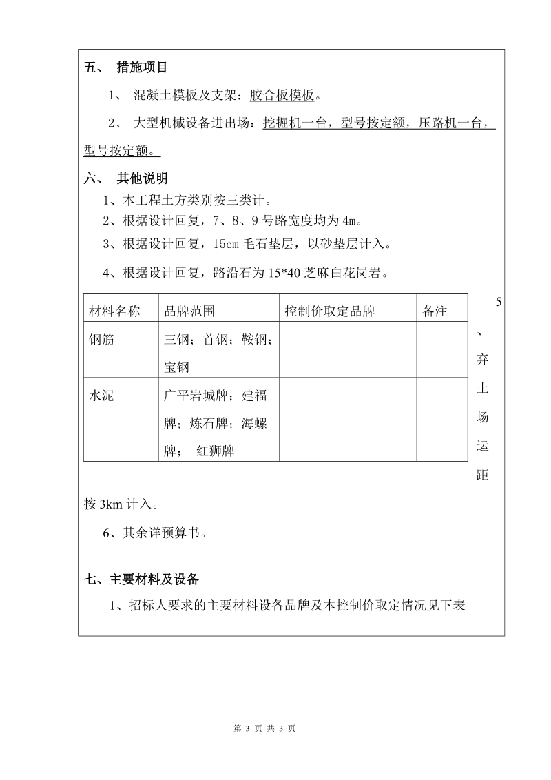 福建电力调度通信中心 - 湄洲岛行政服务中心.doc_第3页