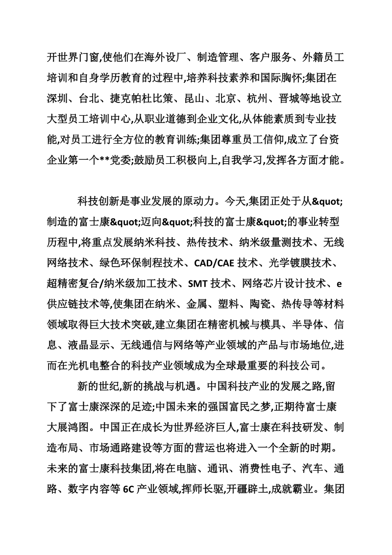 富士康暑期社会实践报告.doc_第2页