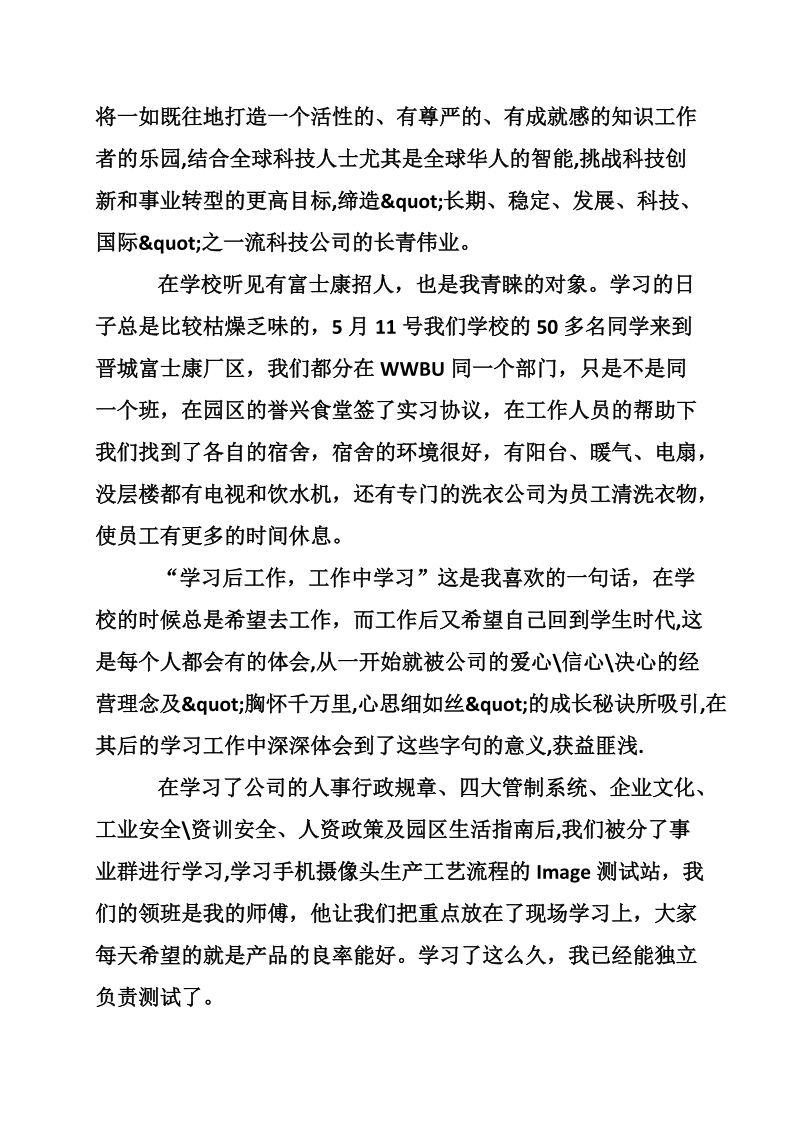 富士康暑期社会实践报告.doc_第3页