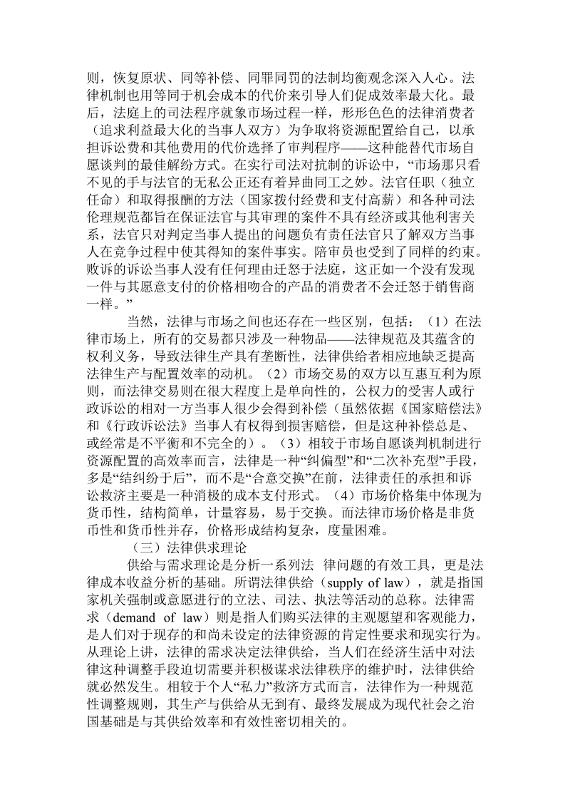 法经济学范式研究及其理论阐释（下）.doc.doc_第3页