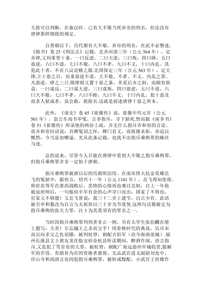 古代“指斥乘舆”罪的变迁.doc.doc_第2页