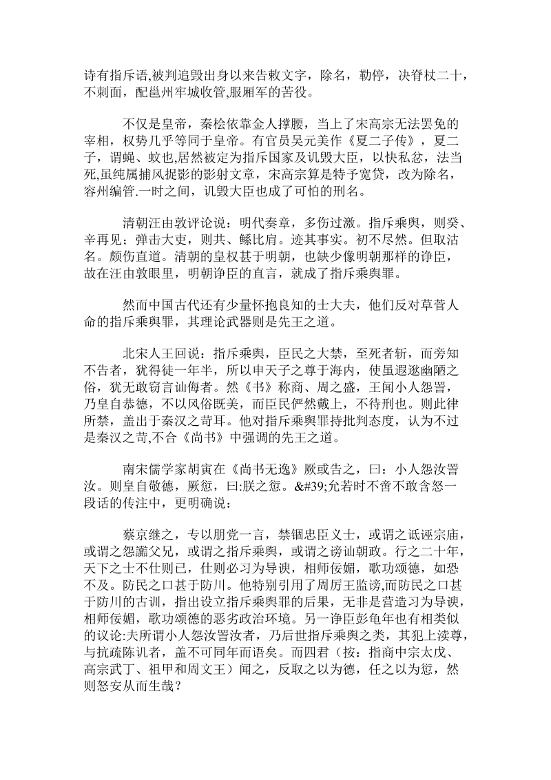 古代“指斥乘舆”罪的变迁.doc.doc_第3页