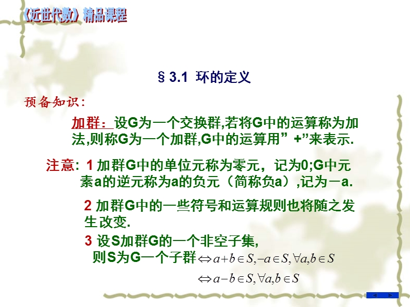 第三章---环与域.ppt_第2页