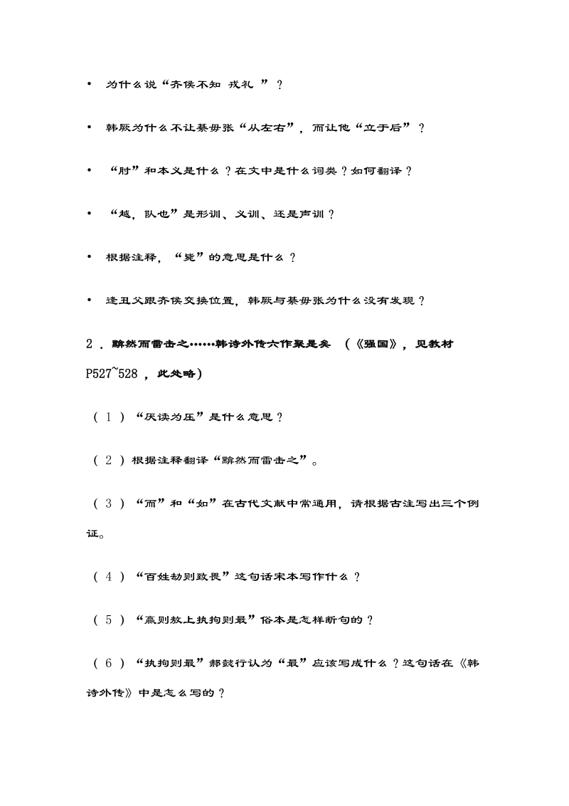 古书阅读练习第一套.doc_第2页