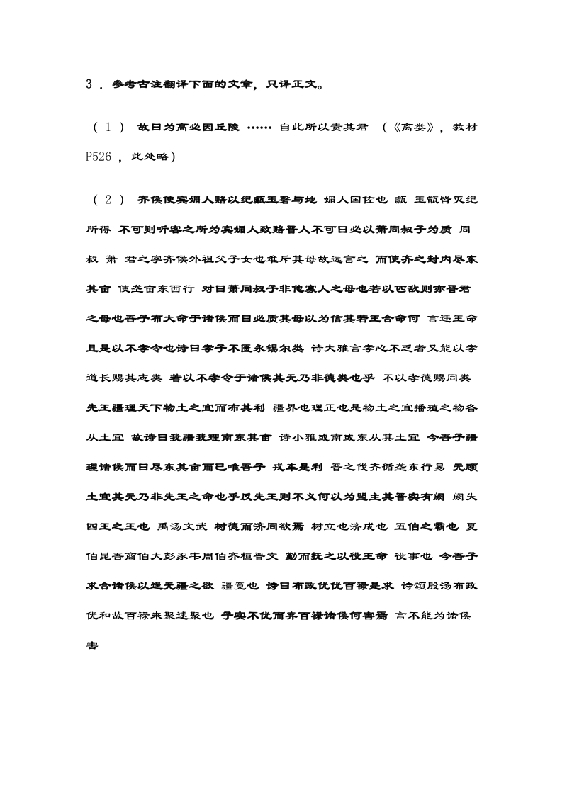 古书阅读练习第一套.doc_第3页