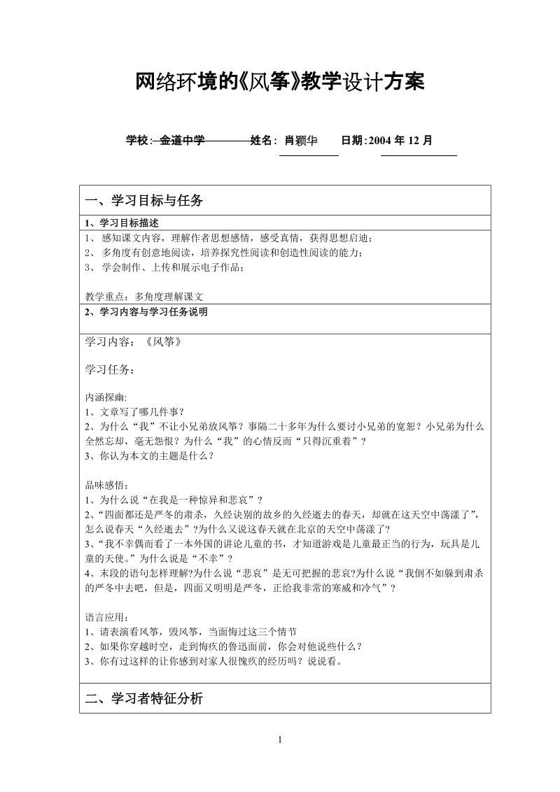 风筝教学设计方案.doc_第1页