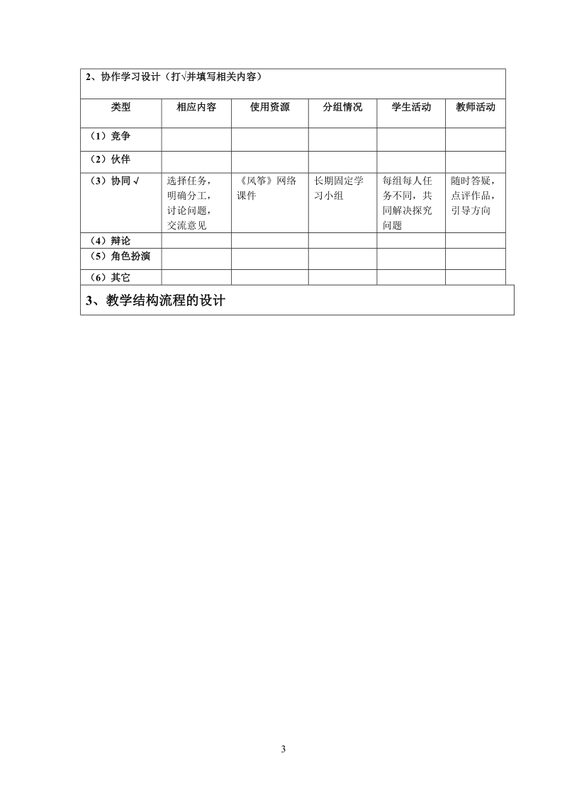 风筝教学设计方案.doc_第3页