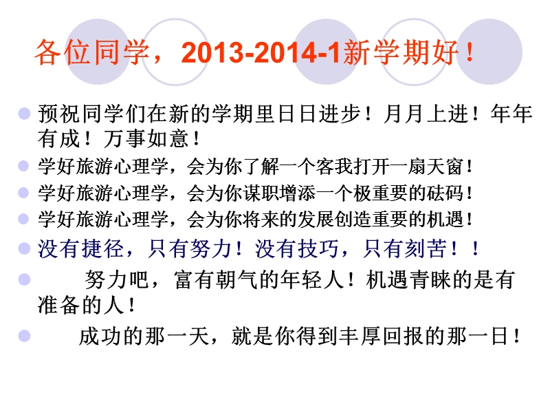 典型教学案例视频文件4(旅游心理学)-天津财经大学2013-2014学年度.ppt_第2页